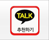 카톡추천하기